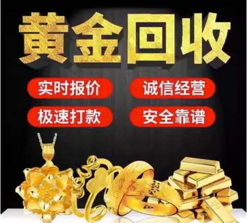 辛集回收珠宝首饰