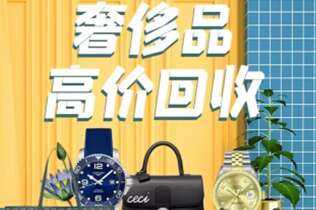 辛集回收奢侈品